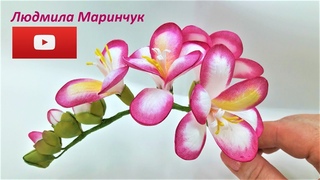 Веточка фрезии из фоамирана / Freesia from fomirinasvoim hands!