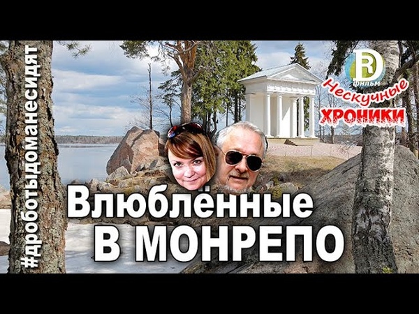 Влюблённые в