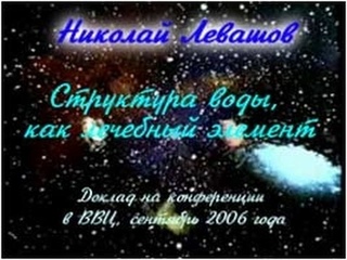 Структура воды, как лечебный элемент
