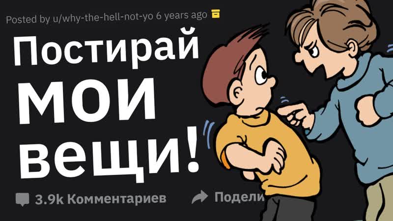 Тупые Требования Наглых Соседей По Съёмному