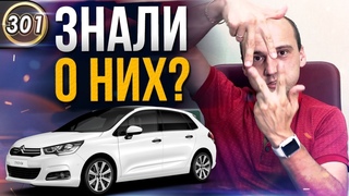 ЛУЧШИЕ АВТО, О КОТОРЫХ ВЫ НЕ ЗНАЛИ! ТОП 5 САМЫХ ЛУЧШИХ И НАДЕЖНЫХ МАШИН! БУ АВТОМОБИЛИ (Выпуск 301)