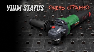 В Поисках идеальной болгарки, 15 серия. Обзор на УШМ STATUS SA 125 BLE.