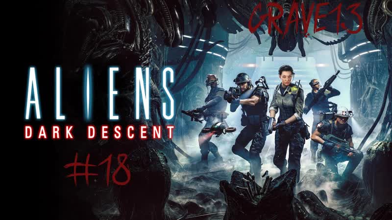 Aliens: Dark Descent. Часть 18.