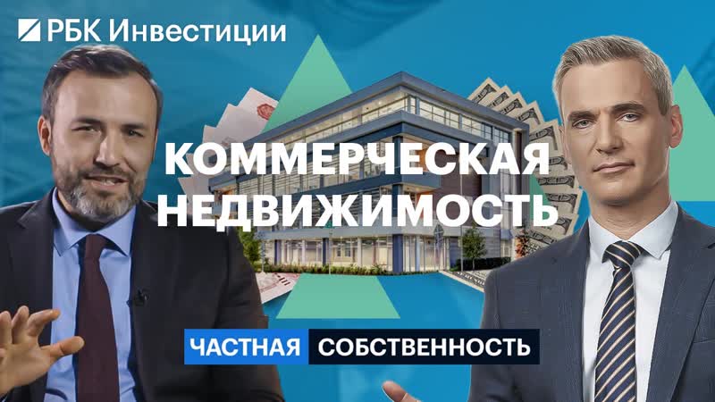 Ждём обвал Офисы, стрит ретейл, склады или индустриальные