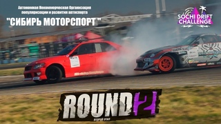 Sochi Drift Challenge, 2 round