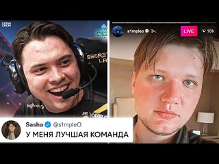 СИМПЛ - НОВЫЙ ТРЕНЕР НАВИ! КАК NAVI играют БЕЗ СИМПЛА ГРУППОВОЙ ЭТАП БЛАСТА. НОВОСТИ КС ГО