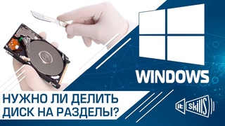 Как разбить (разделить) жесткий диск на разделы в Windows 10, 7 и Acronis