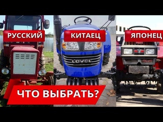 Какой трактор лучше купитьРусский китаец японец