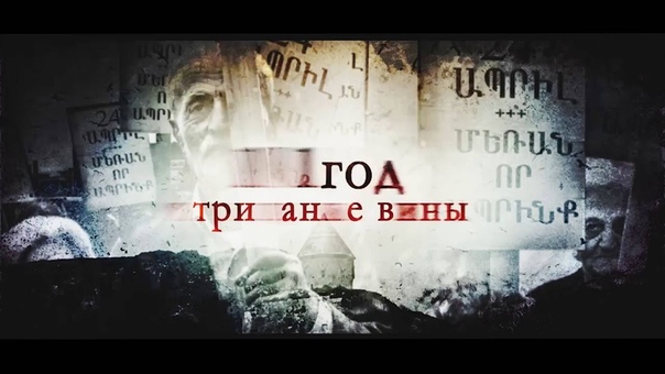 Геноцид Армян Одесса