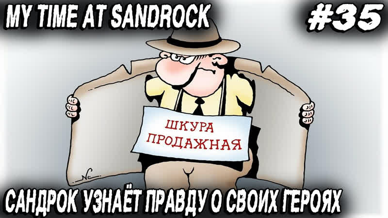 My Time at Sandrock дядя раскрывает грандиозный заговор и