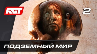 Прохождение The Dark Pictures: House of Ashes  Часть 2: Подземный мир