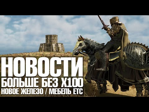 MORTAL ONLINE 2, НОВОСТИ, БОЛЬШЕ БЕЗ х100, МЕБЕЛЬ И МНОГОЕ