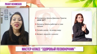 МК Здоровый позвоночник 26022020