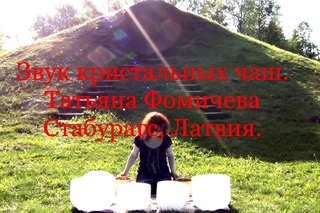 Звук Кристальных чаш.  Медитация. Стабурагс. Латвия.