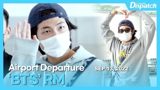 알엠(방탄소년단), “오늘은 혼자서도 여유있게 출국“ l RM(BTS), “Today, he’s leaving relaxedly by himself“ [ᅋ