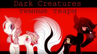Dark creatures  долгожданный трейлер сериала!