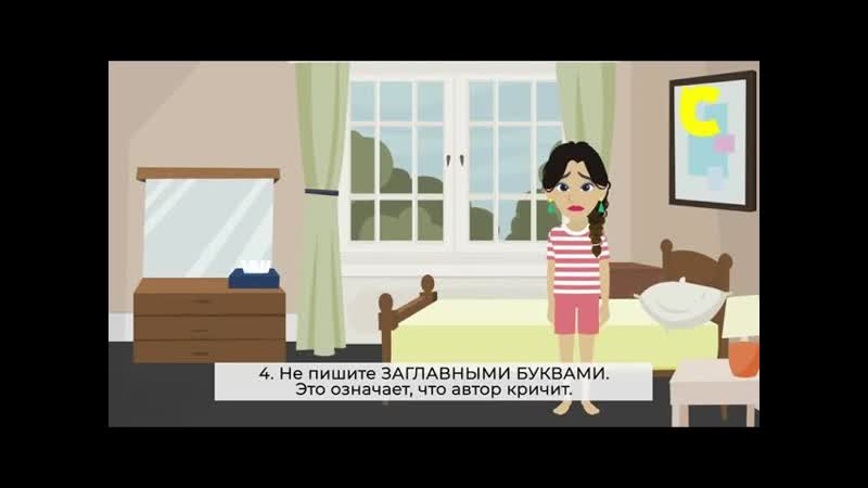 Как не бесить друг друга в сети Цифровои этикет,