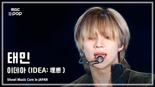 TAEMIN ()   (IDEA:) | !  in JAPAN | MBC240717