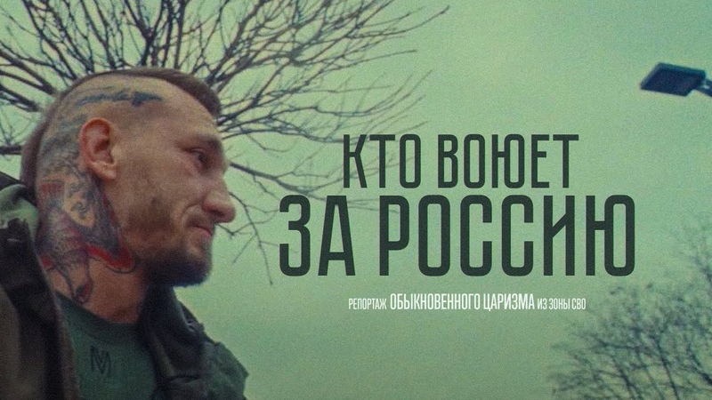Кто воюет за Россию. Репортаж из зоны