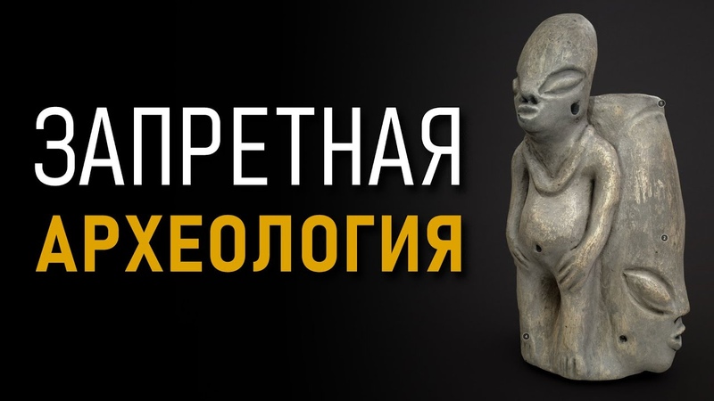 Запретная археология. Андрей