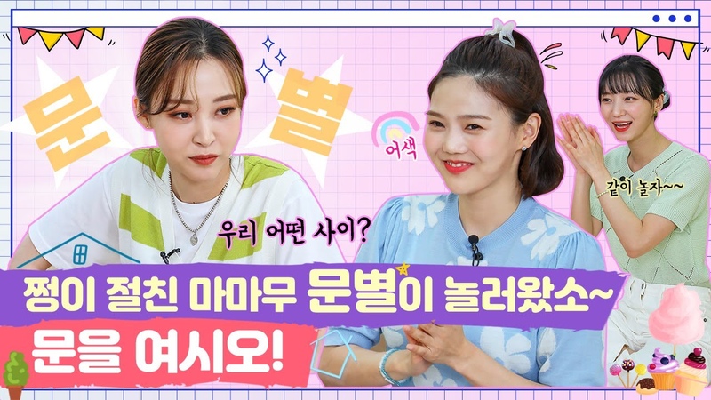 EN 210812 Moonbyul Hyojung Binnie s Sweet