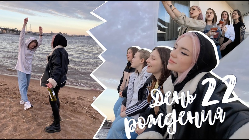 ДЕНЬ РОЖДЕНИЯ, Подарки, Рассвет на заливе OLESHEV VLOG,