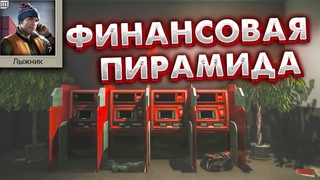 Финансовая Пирамида - Задание Лыжника 🎥 Pyramid Scheme in Escape From Tarkov