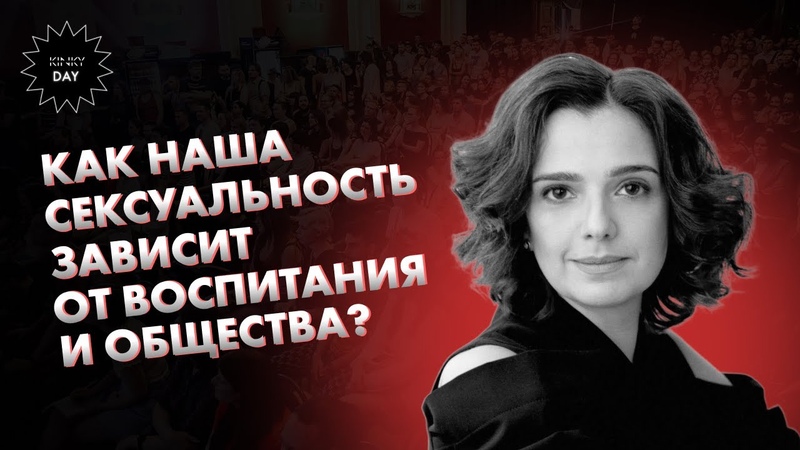Как наша сексуальность зависит от воспитания и общества