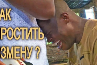 Это может спасти ваш брак!