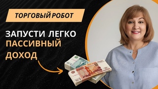 Как легко запустить пассивный доход?  #пассивныйдоход #бизнесонлайн #крипта