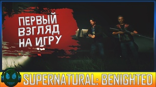 Supernatural: benighted Дэн и Сим спешат на помощь!