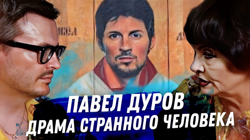 Павел Дуров. Расклад карт таро. Запутался в деньгах,