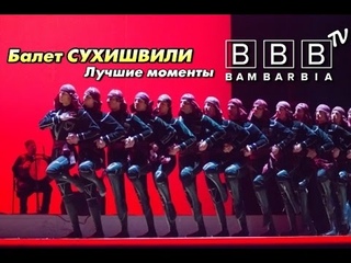 Балет Сухишвили в Киеве: лучшие моменты! Шедевры грузинского танца