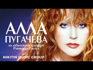 Алла Пугачёва -