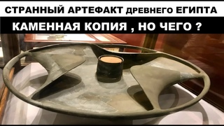 В ЕГИПТЕ найден Артефакт Высокоразвитой цивилизации Диск Сабу