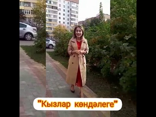 “Кызлар көндәлеге“