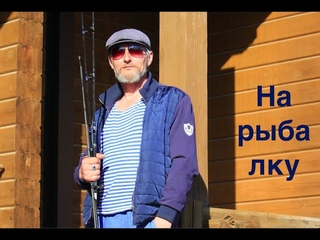 На рыбалку Волга Цаган Аман Экопорт