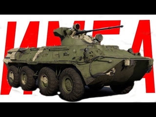 БТР-80А ИМБА НОВЫЕ БПС БР 7.0 WAR THUNDER!