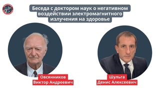 Интервью с доктором наук Овсянниковым Виктором Андреевичем