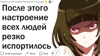 Что резко испортило настроение всем людям в комнате?