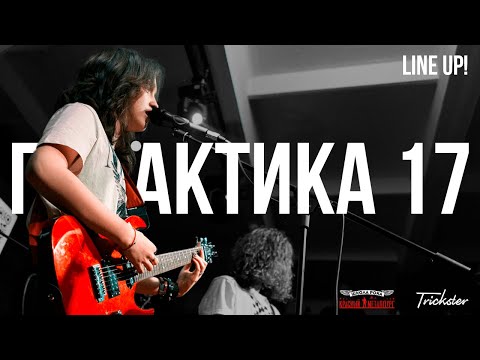 Галактика 17, LINE