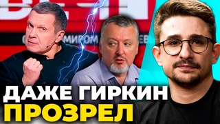МАЙКЛ НАКІ: ефір Соловйова вийшов з-під контролю, від Гіркіна позбулися, про Херсон в рф забули