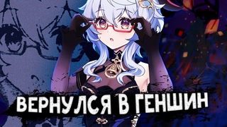 Решил на ГЕНШИН посмотреть