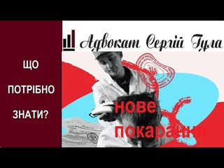 Вже діють Нові покарання та повноваження ТЦК по повісткам! Як захиститися!