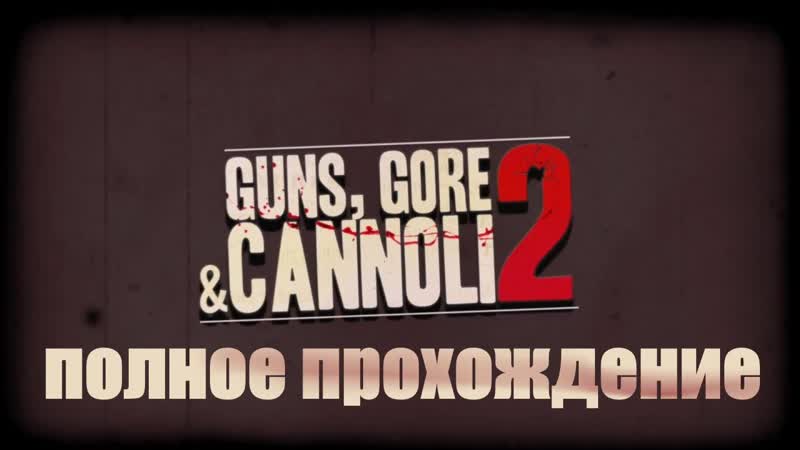 Guns, Gore and Cannoli 2 Брутальные мафиози (coop) Полное