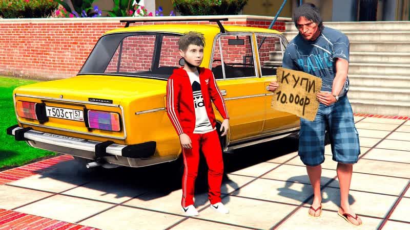 ОТЕЦ И СЫН В GTA 5 КУПИЛ ШЕСТЕРКУ ДЛЯ ДРУГА ИЗ ШКОЛЫ ВАЗ 2106 ДЛЯ