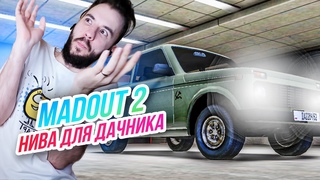 Madout 2 // Нива для дачника! Встреча дедов! Русская ГТА на смартфон! Андроид!