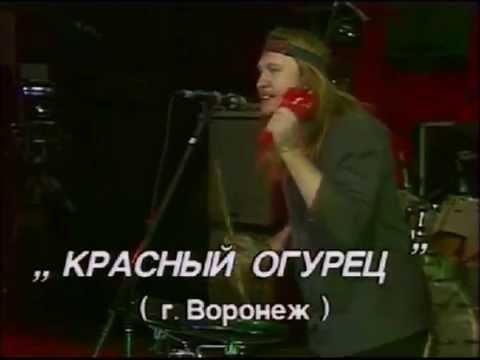 Красный Огурец Интернационализм в