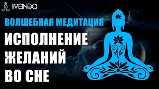 Медитация Дворец Исполнения Желаний ✨ Создание Своей Реальности Освобождение от Старых Убеждений 💎