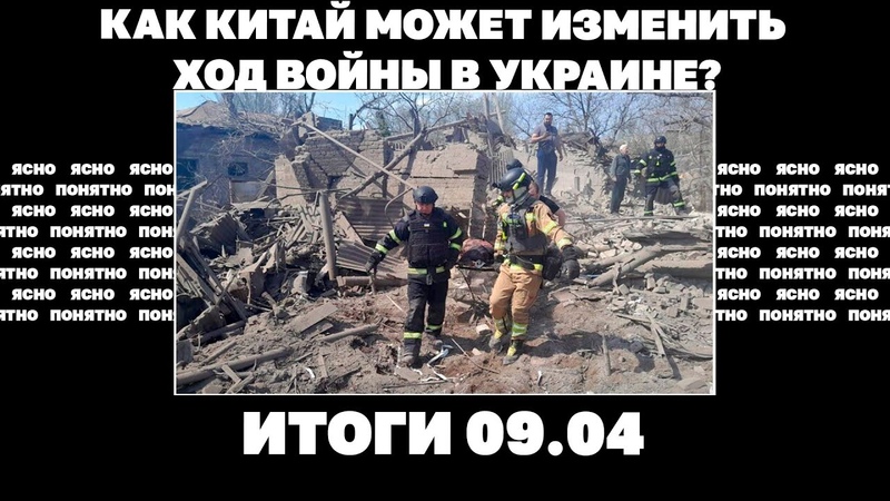 РФ наступает на востоке, броненосцы под Донецком, как Китай